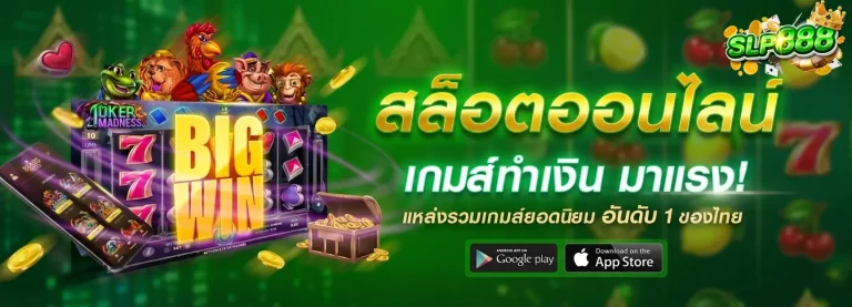 slp 888 สล็อต