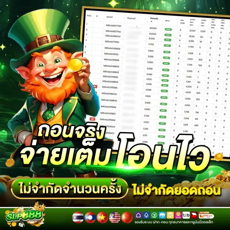 slp888 สมัครสมาชิก
