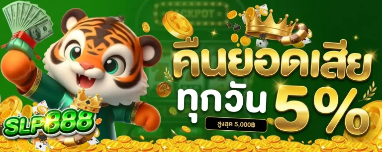 slp888 โปรโมชั่น