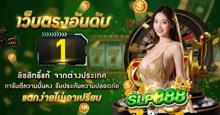slp888สล็อต เว็บตรง